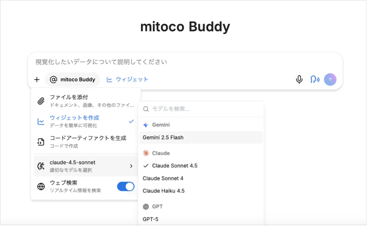LLMモデルの選択画面